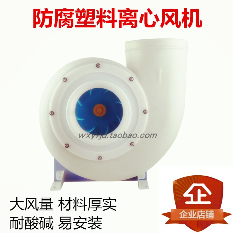 PP防腐离心风机200PE实验室专用塑料通风机FD250/350/450耐酸碱