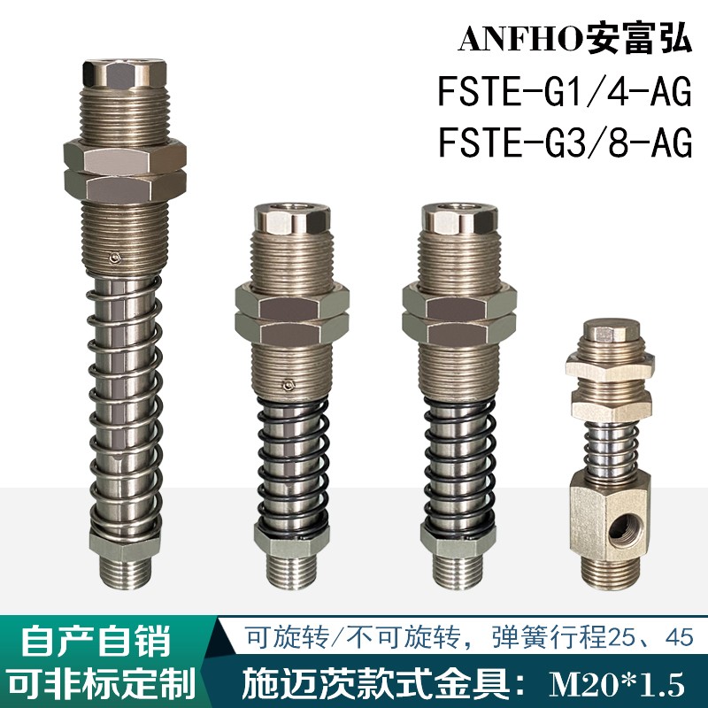 机械手真空吸盘金具FSTE-G1/43/8-AG255075M20缓冲防转连接杆