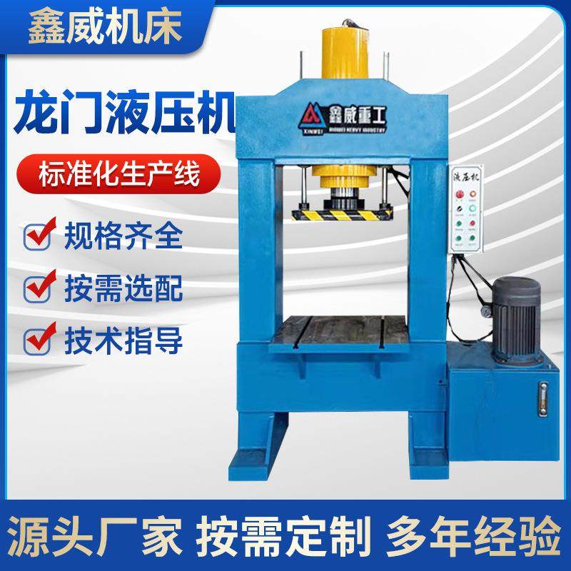 100吨框架压力机金属折弯整形冲切成型油压机160吨龙门液压机,五金/工具,其他机械五金,淘宝优惠券,粉丝福利购,淘宝优惠卷