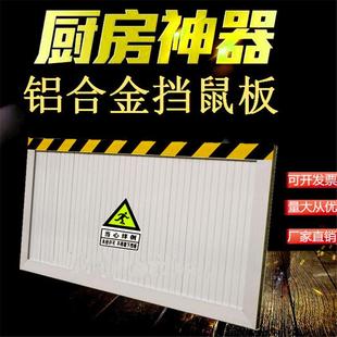 挡鼠板仓库挡板防老鼠板仓库机房电力挡鼠板铝合金防防鼠挡板