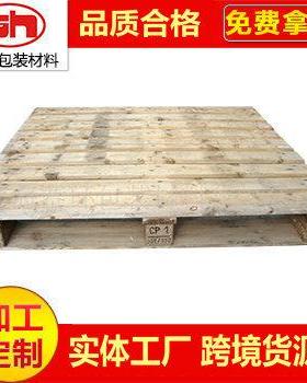 供应CP1/cp3/cp9木托盘四面进叉木卡板加厚木托盘量大优惠