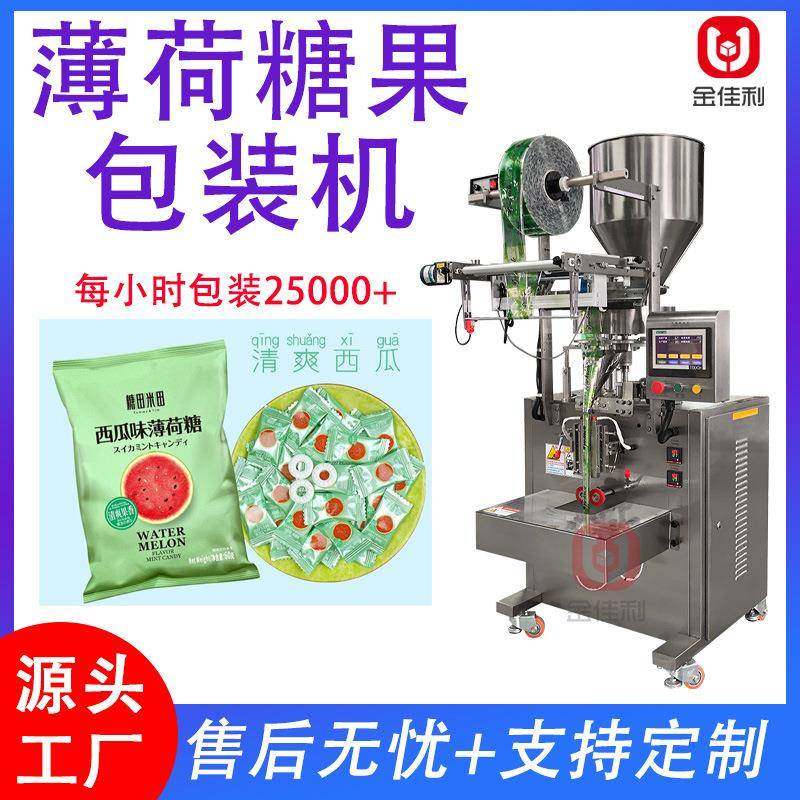 全自动薄荷糖包装机小袋装糖果软糖封口机计量填充润喉糖打包机
