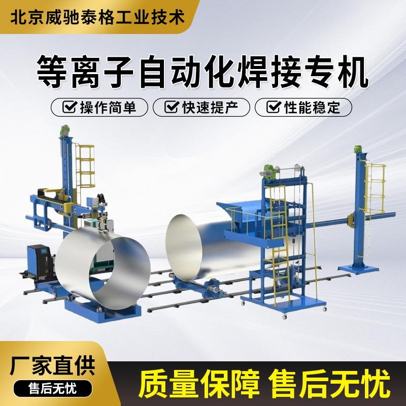 环缝焊接专机保焊旋转台不锈钢数控等离子自动变位环缝焊机全自动