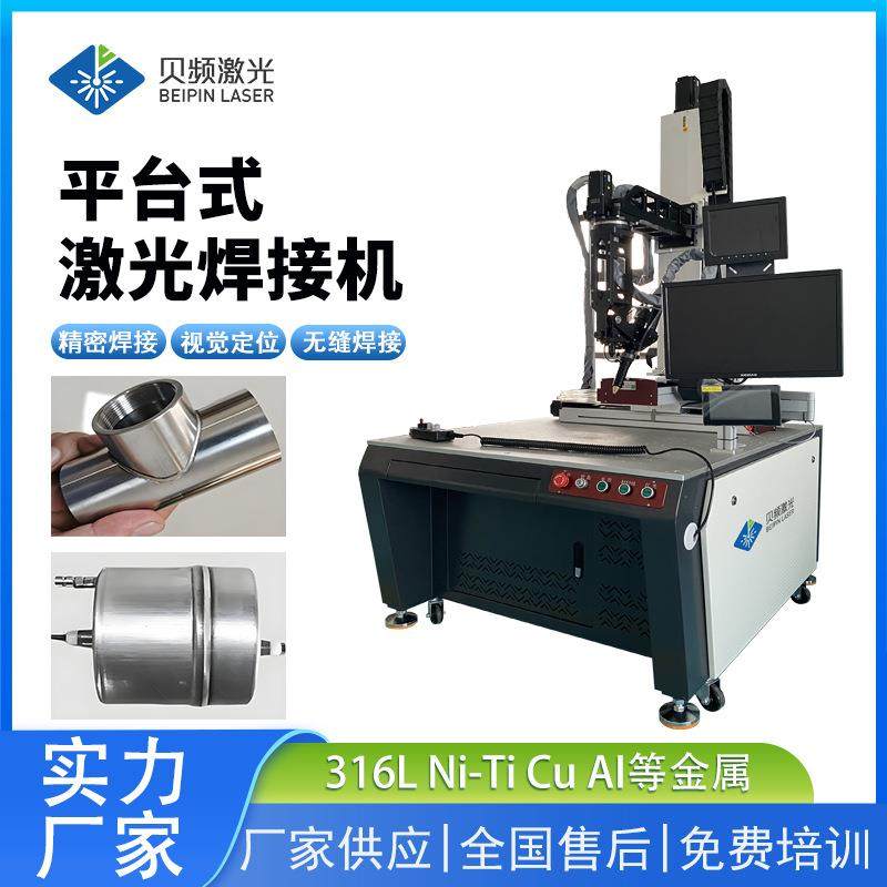 平台激光焊接机全自动三轴五轴金属不锈钢铝合金激光焊机,五金/工具,激光焊机,淘宝优惠券,粉丝福利购,淘宝优惠卷