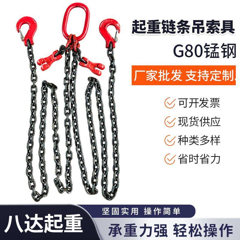 吊索具G80级强度高锰钢链条索具吊具成套起重链条行车起重吊索具