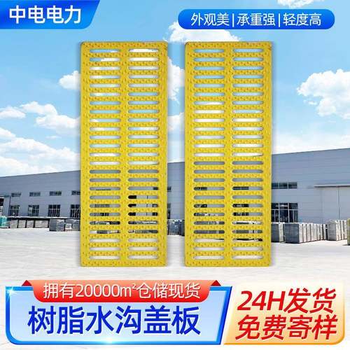 复合树脂盖板树脂电力雨水箅子下水道地沟盖板格栅树脂篦子厂家