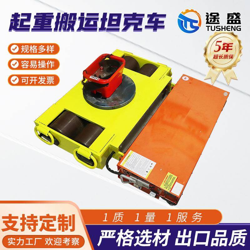 搬运坦克车地牛电动无线万向重物移位器聚氨酯车轮重物搬运坦克车