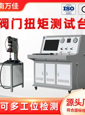 疲劳强度试验机计算机控制建筑阀门动态寿命检测开关扭矩测试台