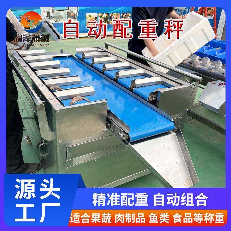 商用鲍鱼片烤虾配重机精度自动组合称重宠物食品配重秤厂家