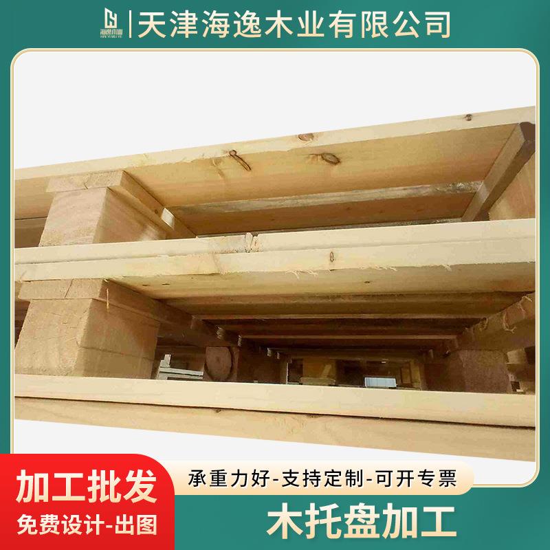 木托盘加工，天津周边上门量尺，定够数量十公里内免费送货