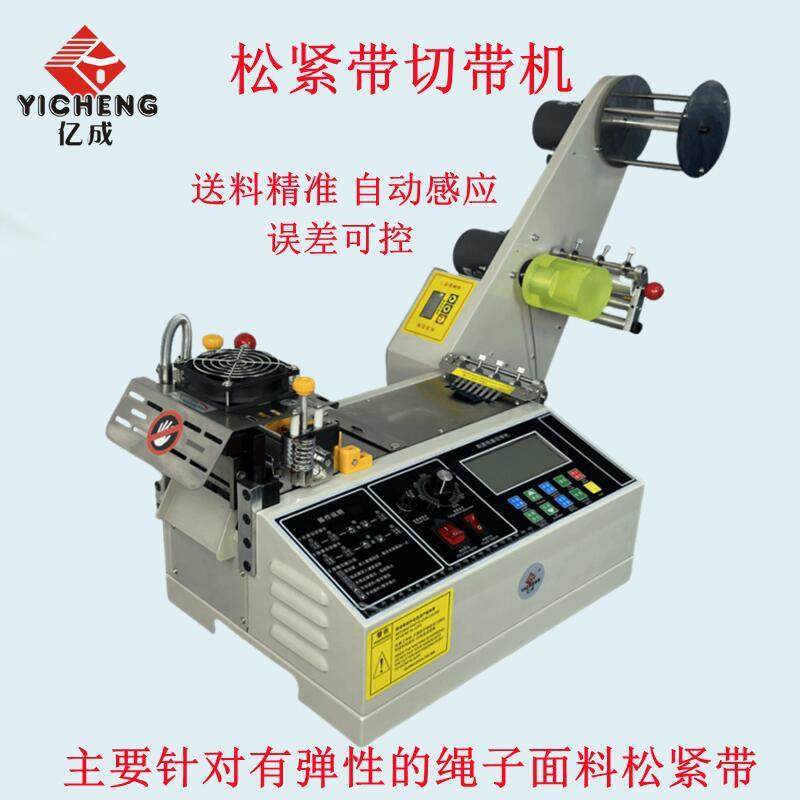 全自动电脑切带机送料机冷热切松紧裤腰带橡皮筋弹力绳子切割,纺织面料/辅料/配套,其他纺织机械,淘宝优惠券,粉丝福利购,淘宝优惠卷