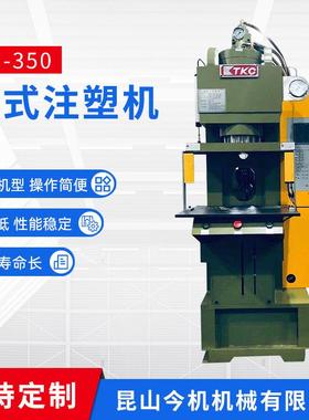 厂家供应HC-50立式锁模卧式射出注塑机塑料精密液态硅胶注塑机