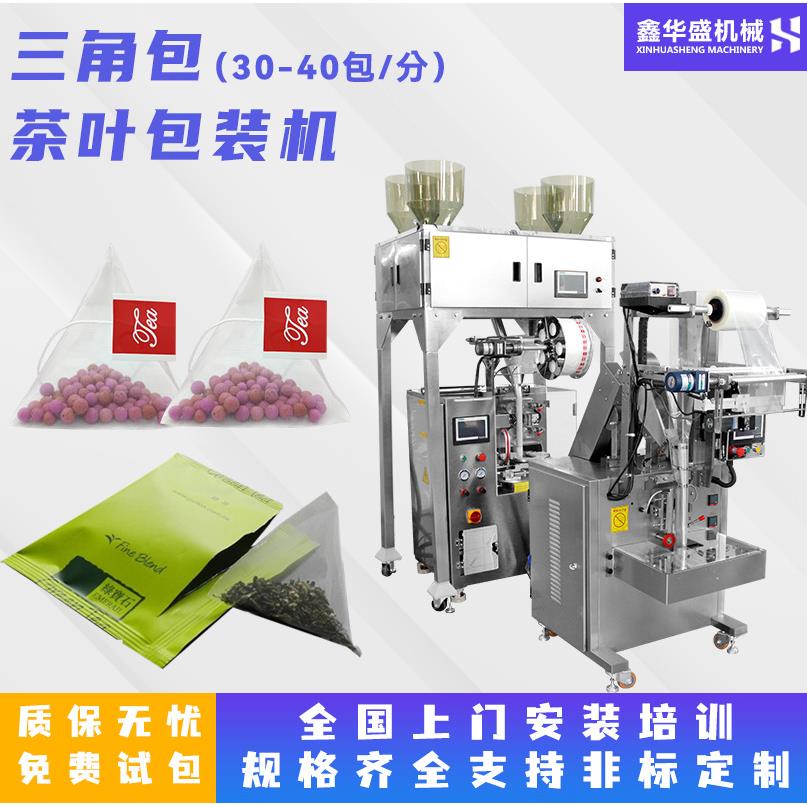 自动三角包茶叶内外袋包装机花茶超声波一体封口机茶叶分装机