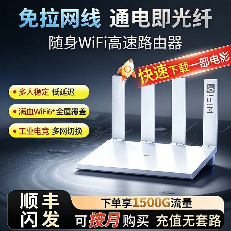 随身wifi无线网络路由器免拉线