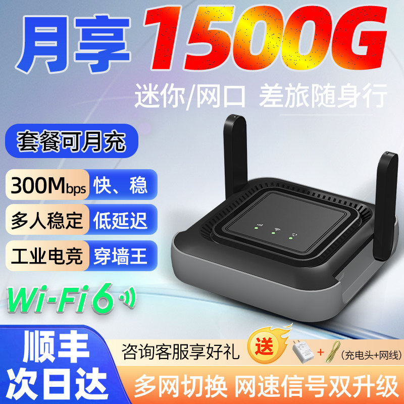 随身wifi2026新款移动无线网络设备全网通免插卡免宽带4g流量上网差旅车载便携式wifi6智能插电cpe官方可月充
