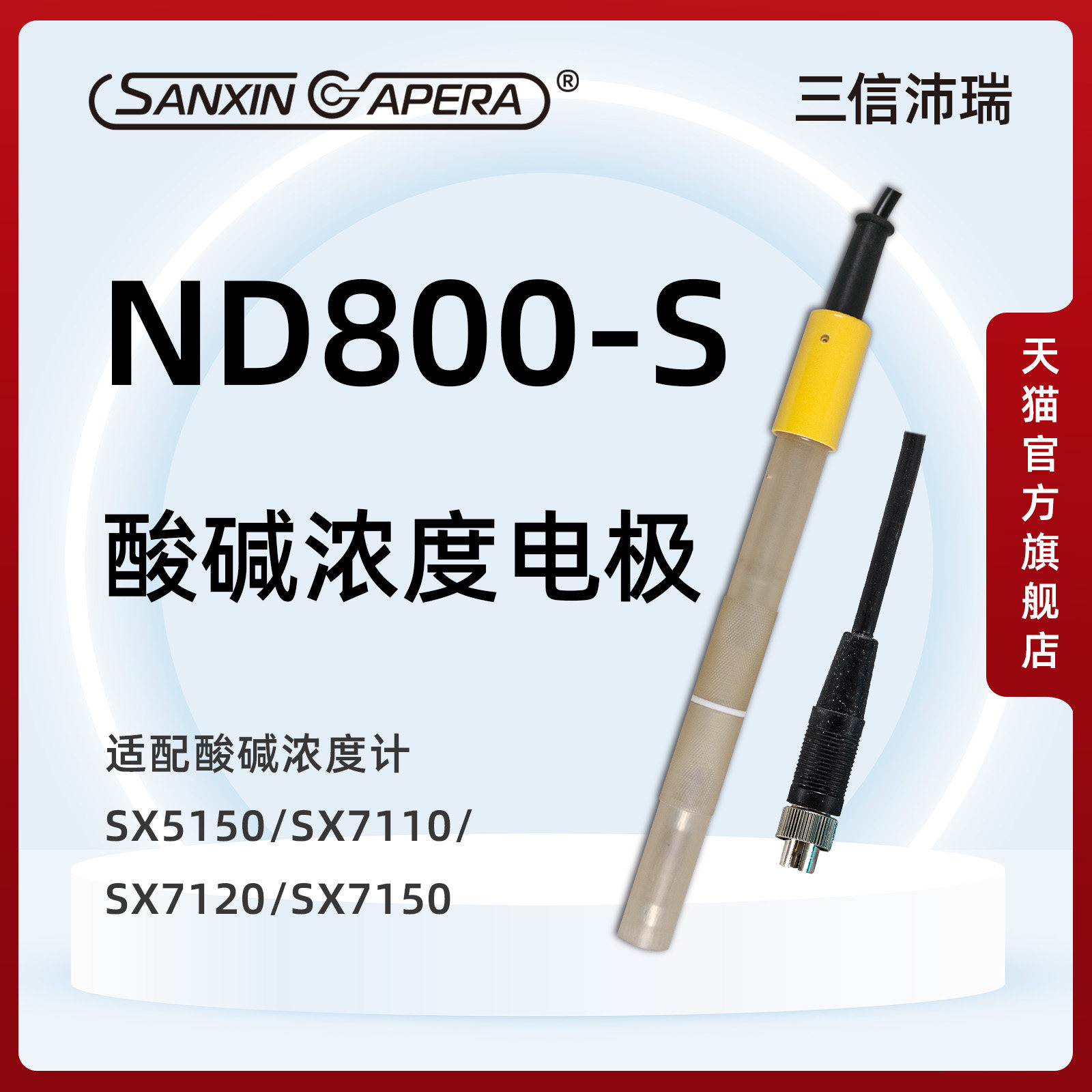 三信沛瑞离子探头电极高精度快速