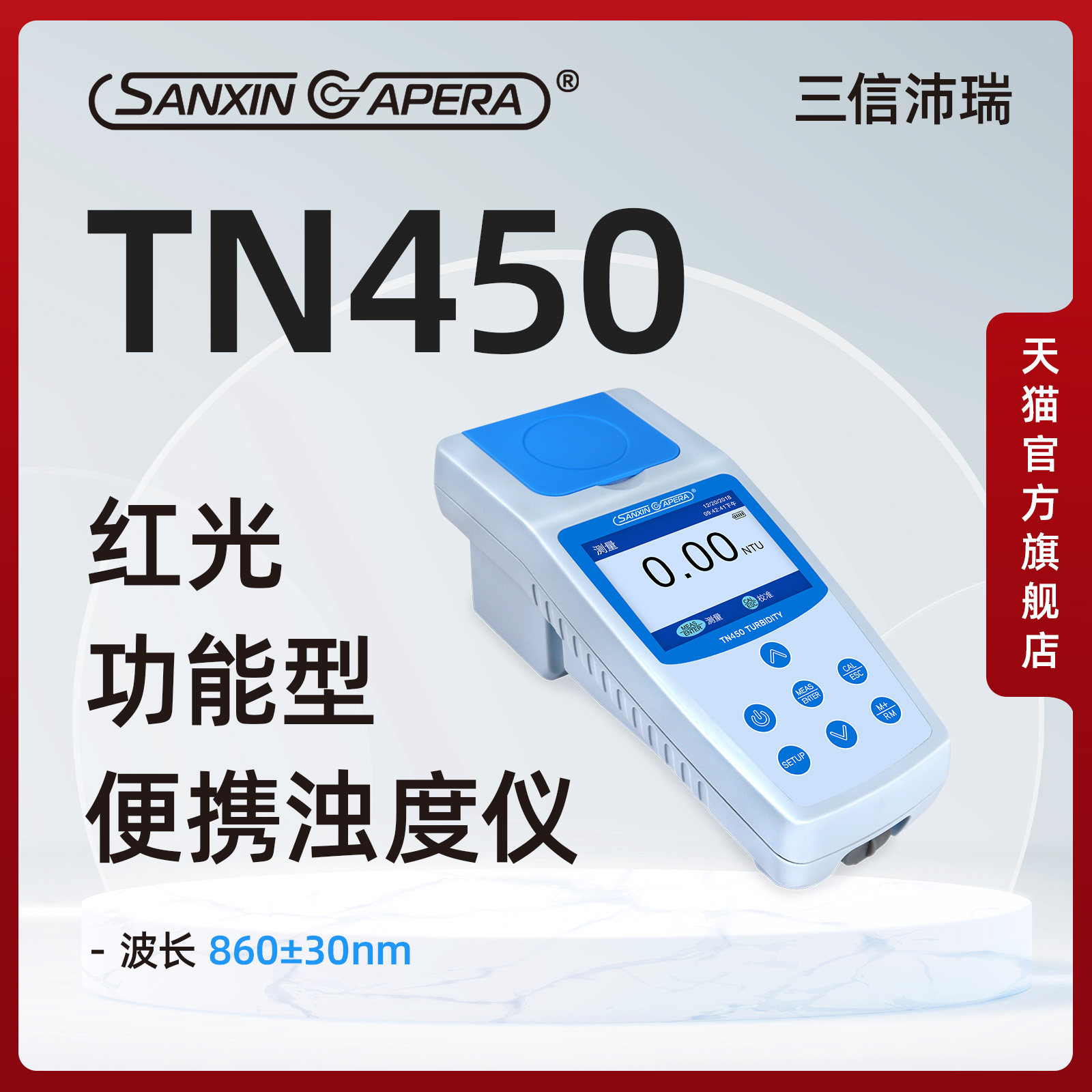 三信便携式浊度仪红光LED光源图片