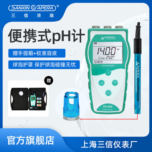 三信沛瑞便携式pH计快速精准测试