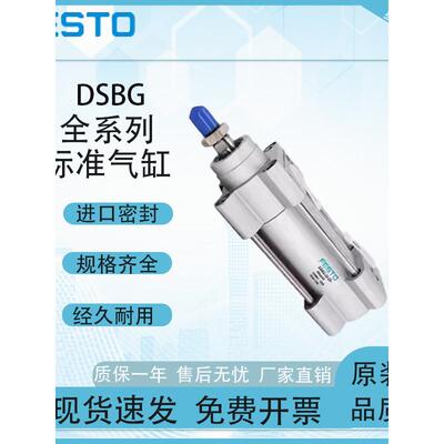 费斯托气动标准气缸DSBG32-40-50-63-80-100-125-160-320-PPVA-N3