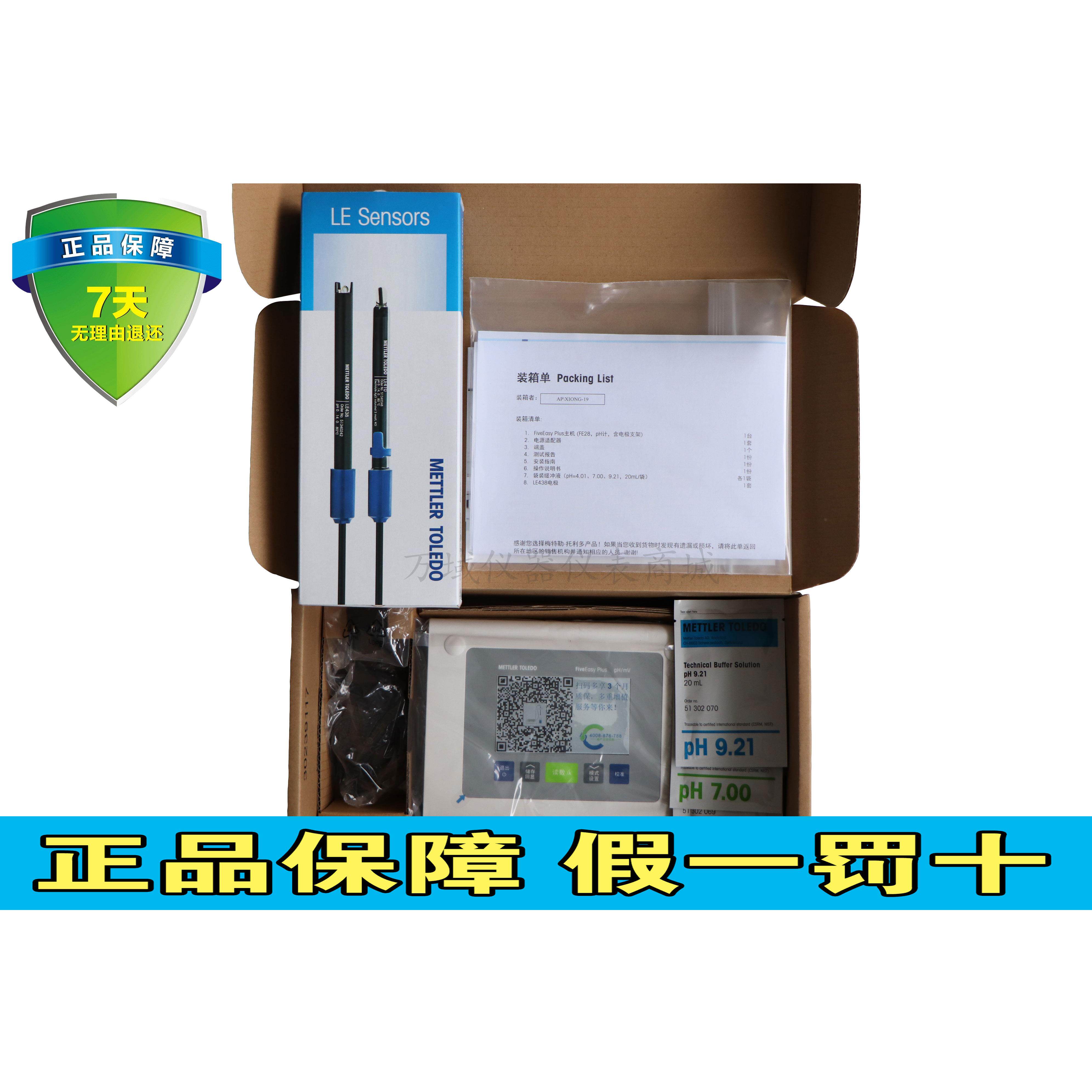 梅特勒FE20K台式PH计、酸度计FE28-Standard（原FE20K）梅特勒