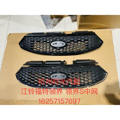 江铃福特领界上中网 19-22款领界S中网下格栅前杠格栅电镀中网