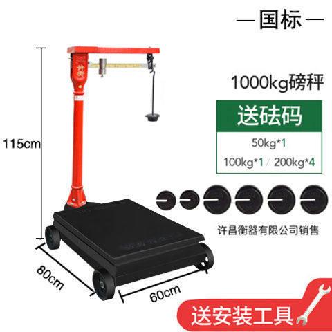 机械磅秤老式磅秤100kg500公斤1000公斤带秤砣台秤铁磅秤改电子头