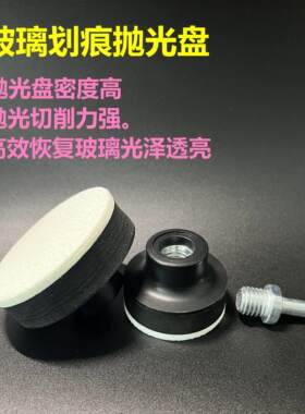 玻璃抛光盘玻璃划痕修复工具雨刮划痕抛光机电钻抛光盘