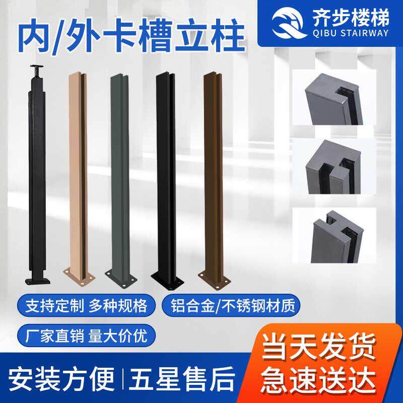楼梯玻璃卡槽立柱别墅护栏阳台栏杆玻璃室外商场围栏铝合金不锈钢