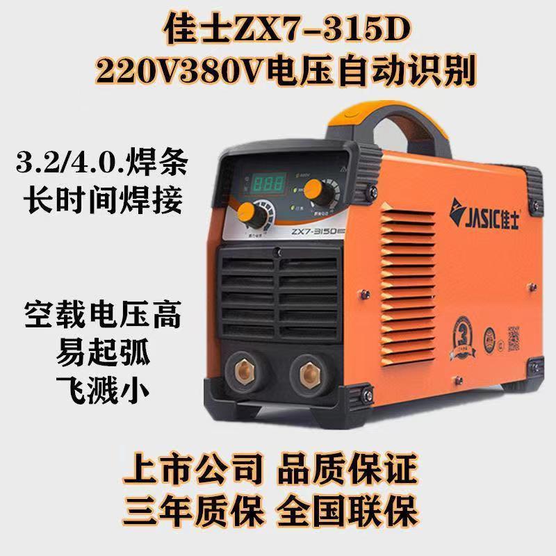 佳士电焊机200 250家用小型220V380V双电压可携式工业级纯铜焊机