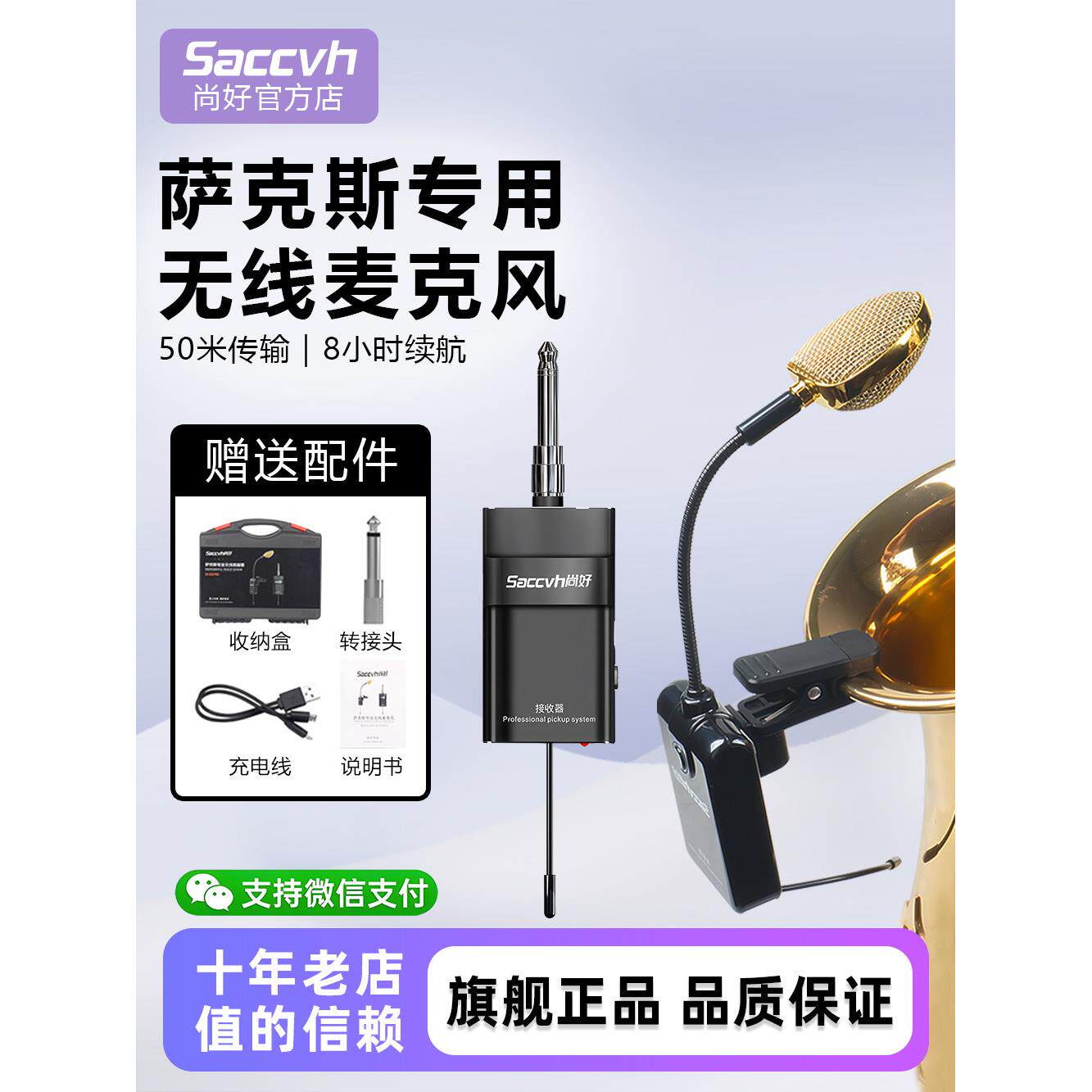 Shanghao Sh830Pro萨克斯管无线麦克风户外性能性能专业麦克风录
