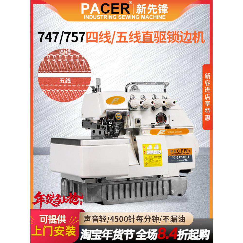 全新747工业锁边机三四五线包缝机电动直驱拷边机缝纫高速包边机