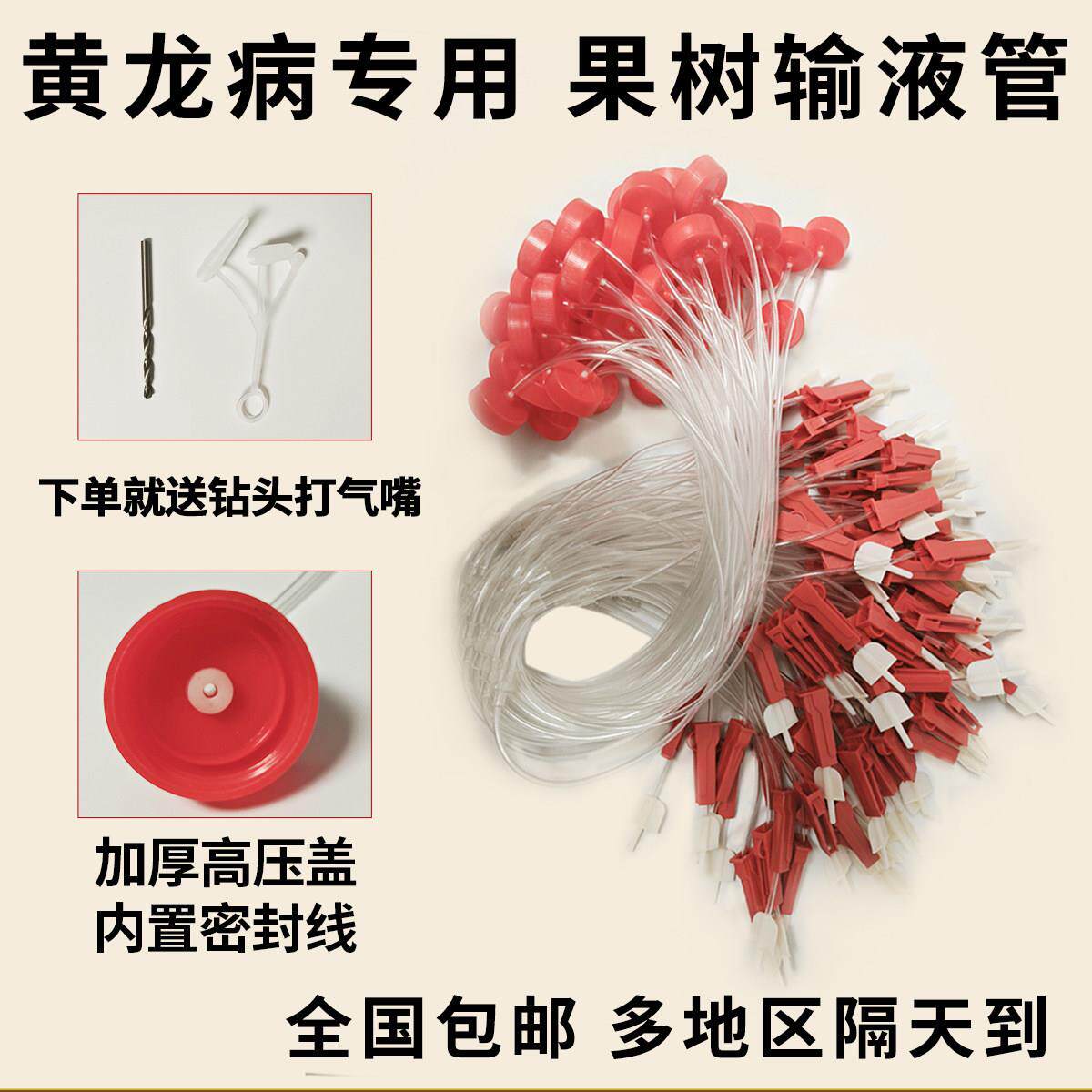 果树吊针输液管黄龙病专用吊针管果树吊针管农用点滴管加型