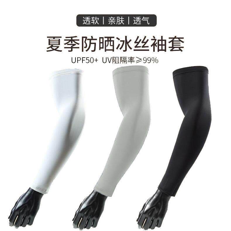 夏季冰丝防晒冰袖女骑行护臂套袖套男开车抗UV遮纹身护手袖套