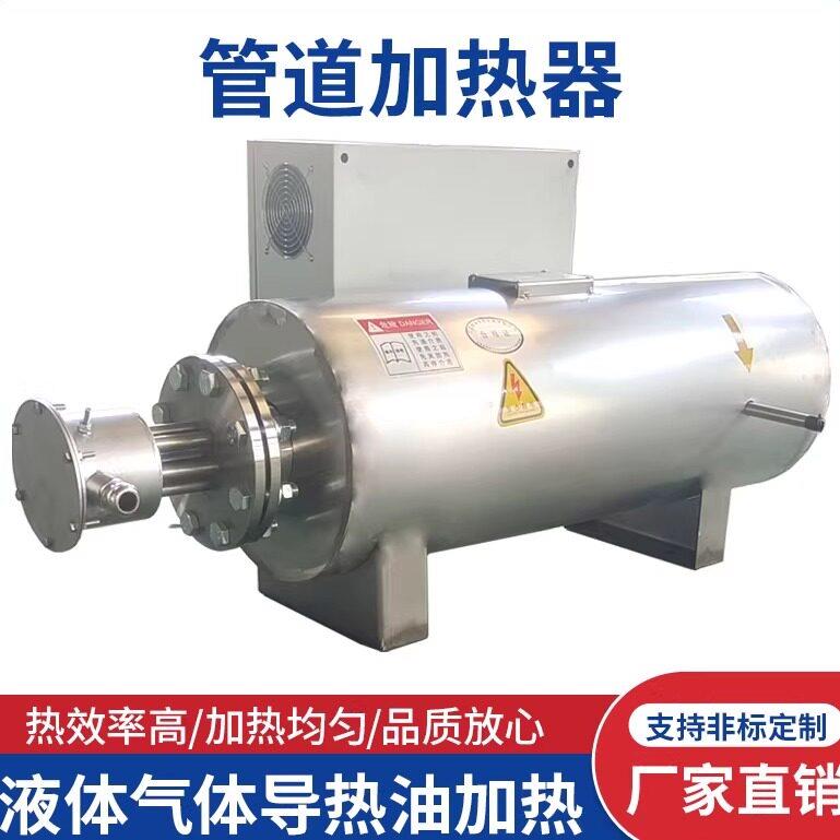 管道式电加热器 液体升温辅助加热器惰性气体加热器立式卧式非标