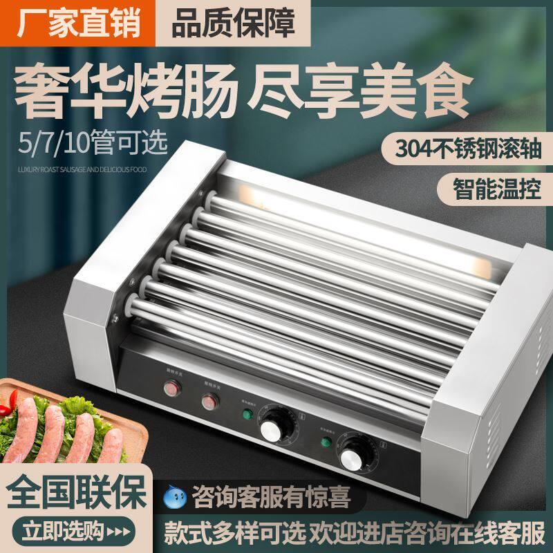 烤肠机商用台湾烤肠机小型台式烤香肠机全自动热狗烤肠机烤肠机器