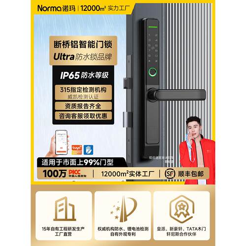 诺玛户外防水锁断桥铝指纹锁窄边玻璃门智能锁滑动滑动肯德基门锁