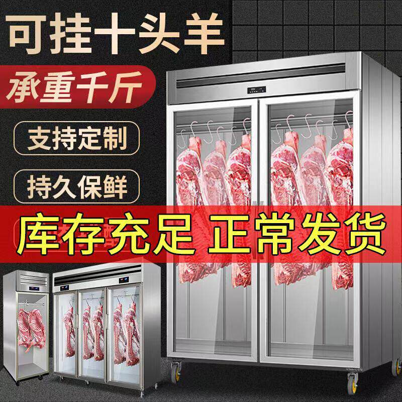 挂肉柜商用保鲜冷冻排酸立式冷柜牛羊肉吊肉柜冷藏展示柜