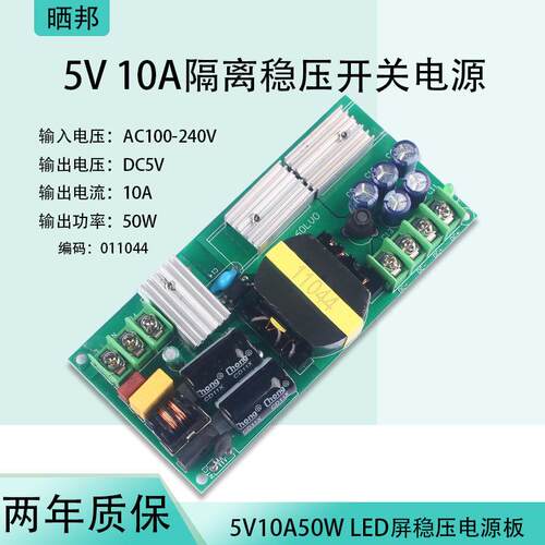 5V50W开关电源板LED屏电源模组条屏电源220V转5V10A高效率足功率