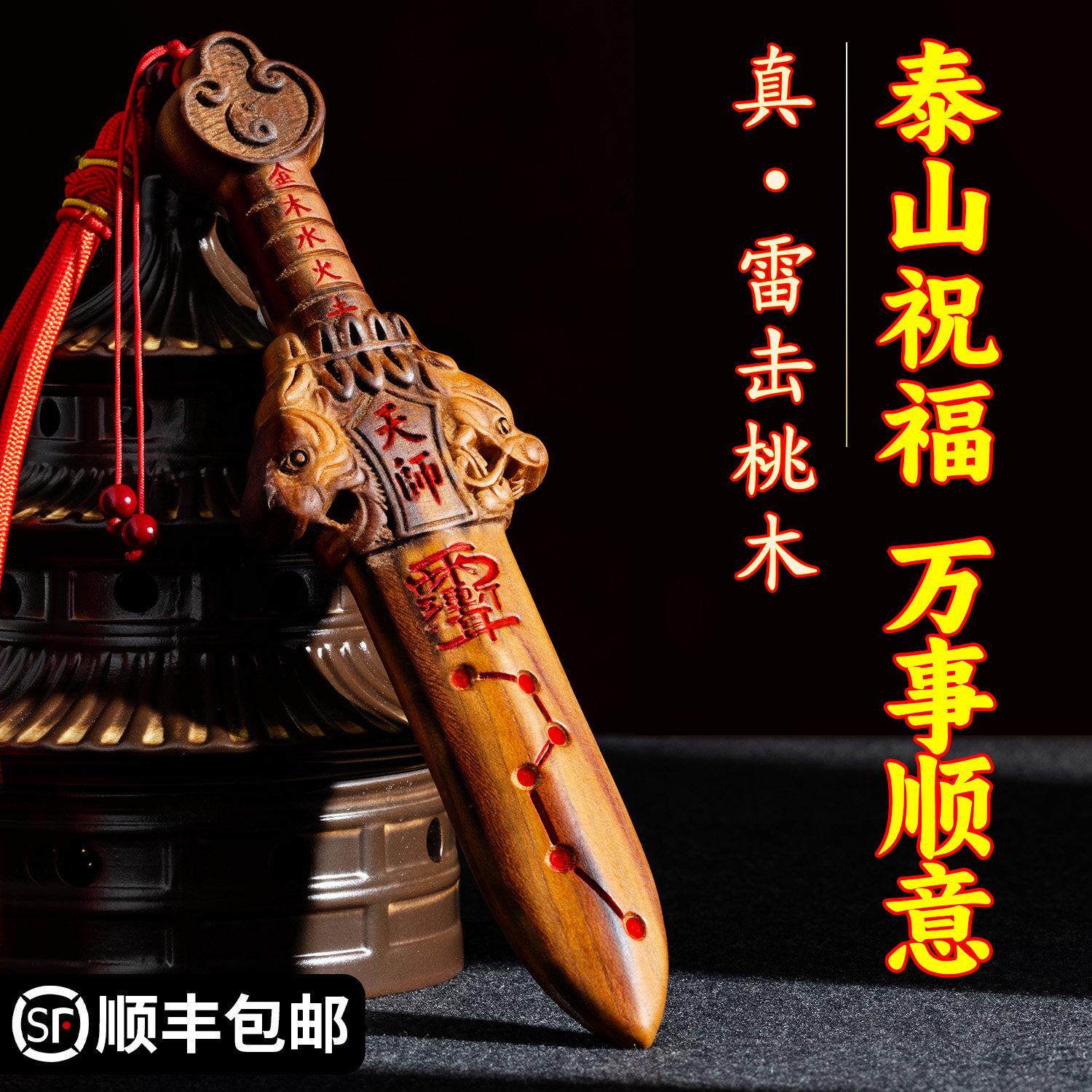 桃木剑婴儿天然雷击紫薇讳天师纯桃木七星剑真品宝宝床头客厅挂件
