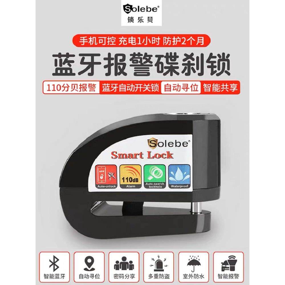 Solebe锁乐贝摩托车碟刹锁智能蓝牙报警防盗器可充电碟片锁