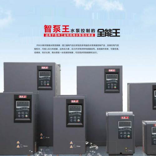 变频器三相380v三晶PDG10恒压供水控制柜大功率智能高效简易