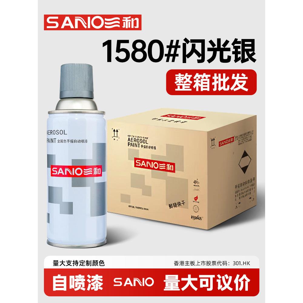三和1580闪光银自喷漆整箱银色银粉电动车汽车金属防锈手喷漆