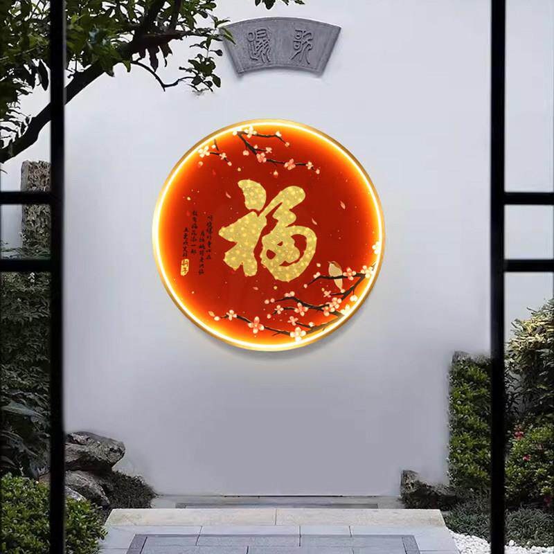 2025新中式太阳能福字户外壁灯影墙灯国风农村户外防水墙壁装饰灯