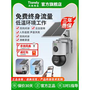 天地伟业太阳能监控器户外免流量摄像头室外4G摄影头手机远程双摄