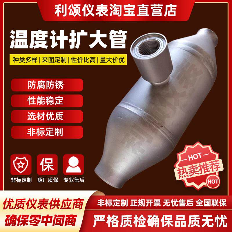 不锈钢碳钢温度计扩大管温度计保护套管双金属热电偶热电阻扩大管