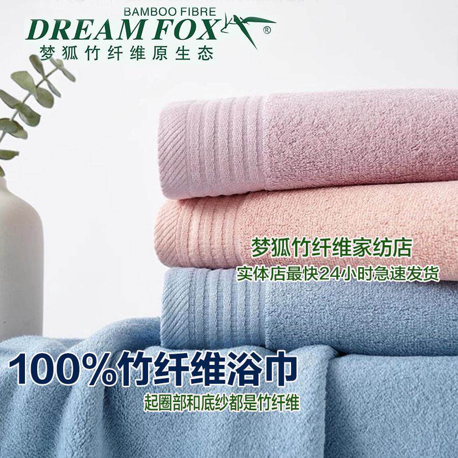 正品热卖梦狐100%竹纤维浴巾、全竹欧式浴巾