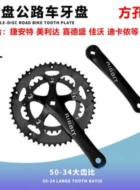 公路自行车方孔牙盘16/18/20速双片大齿盘铝合金曲柄50/34齿竞速