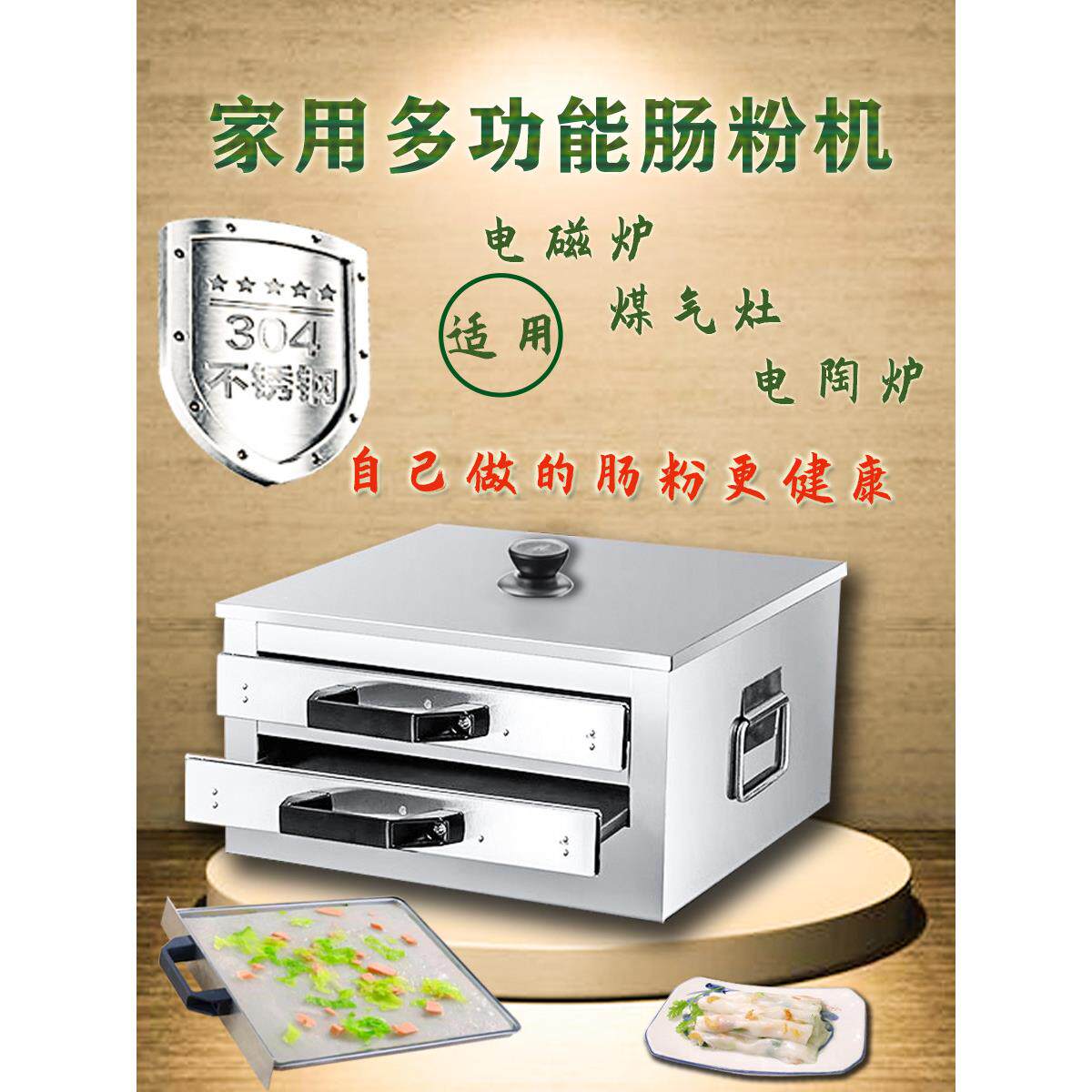 肠粉机小型家用蒸盘新款多功能蒸箱蒸炉蒸锅广东蒸肠粉专用早餐机