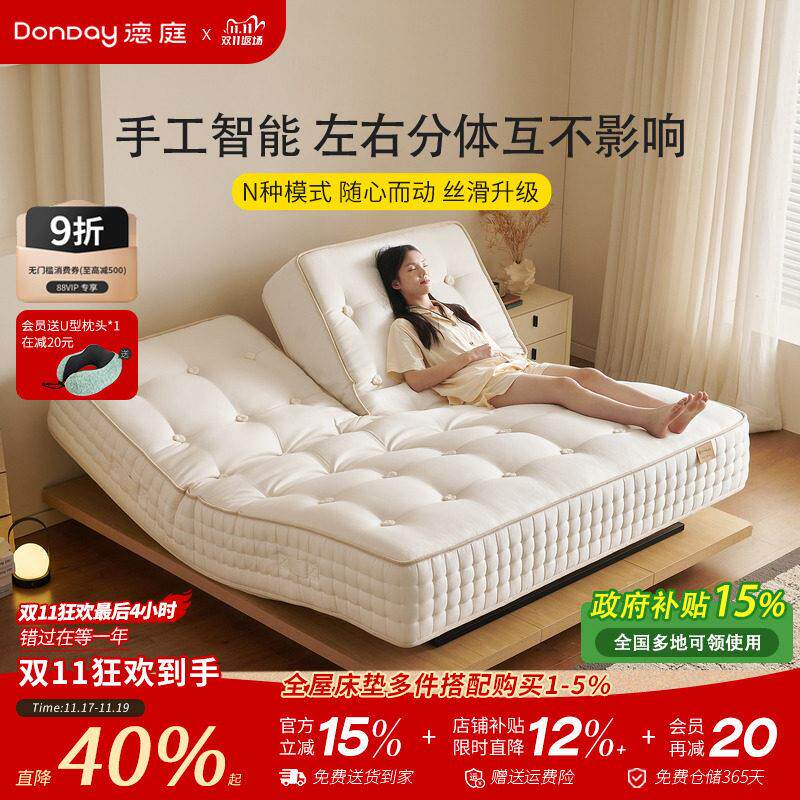 德庭手工全自动智能床电动夫妻互不打扰半分体按摩圆梦羊驼毛床垫