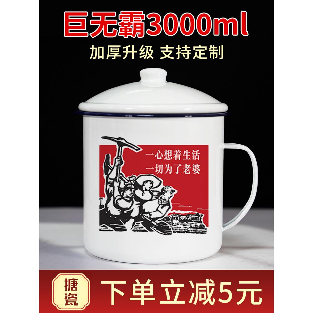 搪瓷杯特大容量男士水杯老干部杯子定制超大号怀旧老式铁大茶缸子